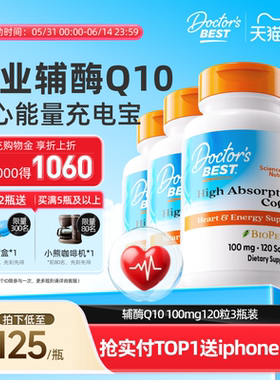 Doctor's Best多特倍斯金达威美国进口辅酶Q10护心100mg120粒3瓶