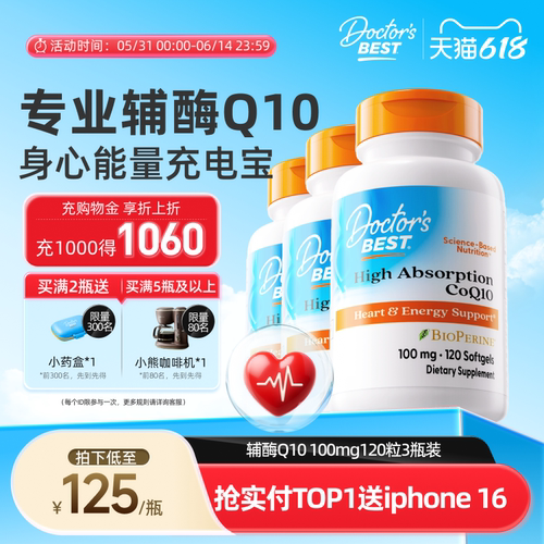 Doctor's Best多特倍斯金达威美国进口辅酶Q10护心100mg120粒3瓶