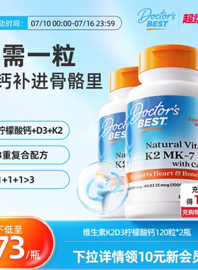 【达播专享】Doctor's Best多特倍斯K2+D3柠檬酸钙120粒2瓶装