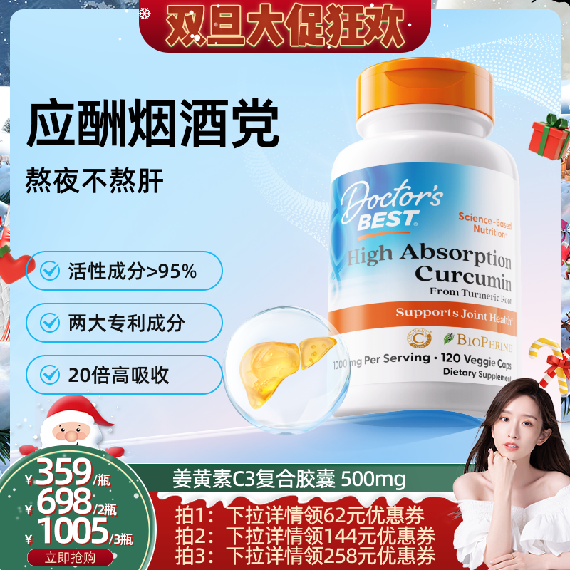 进口姜黄素C3胶囊上市公司金达威