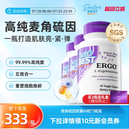 多特倍斯五合一光紫瓶麦角硫因