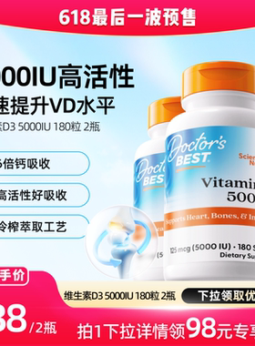 【达播专享】Doctor's Best多特倍斯维生素D3 5000iu 180粒2瓶