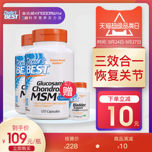 金达威多特倍斯维骨力氨糖软骨素 氨基葡萄糖三合一美国120粒*2瓶