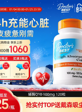 Doctor's best多特倍斯高吸收辅酶q10胶囊美国原装进口护心金达威