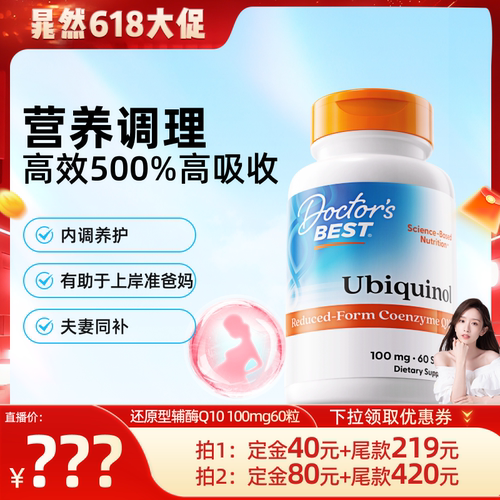 营养备孕辅酶Q10金达威上市公司