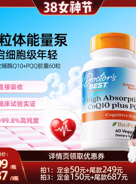 Doctor's best辅酶Q10+PQQ含黑胡椒线粒体胶囊60粒