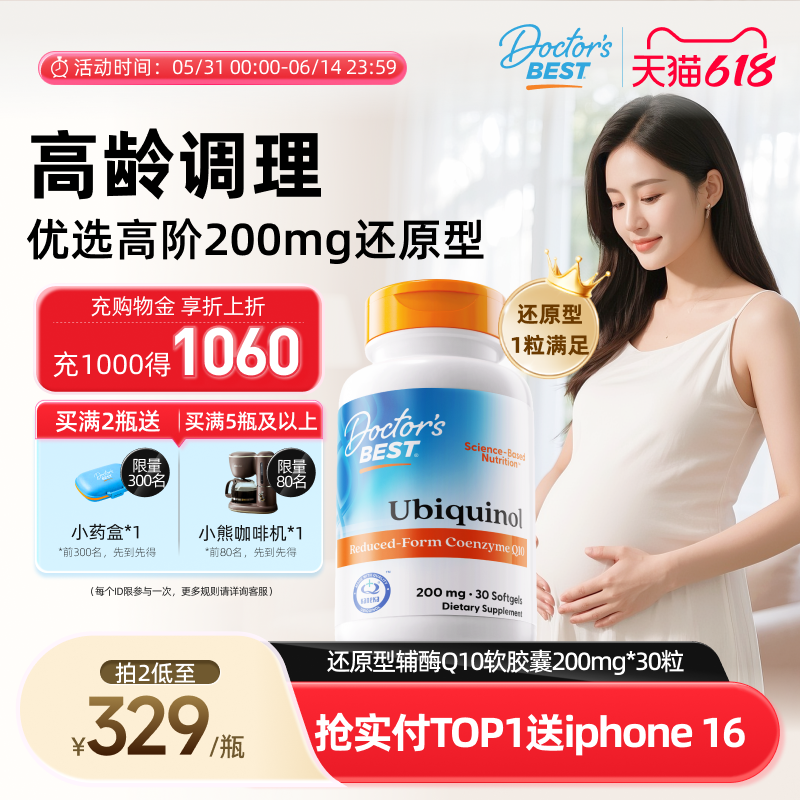 doctorsbest多特倍斯进口辅酶q10co还原型高吸收调理孕前吃金达威