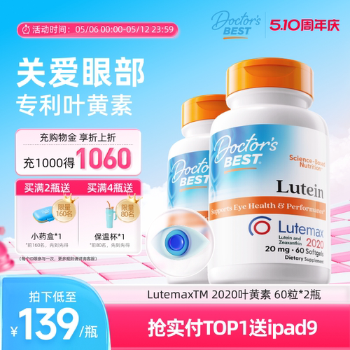 叶黄素保护眼睛上市公司金达威