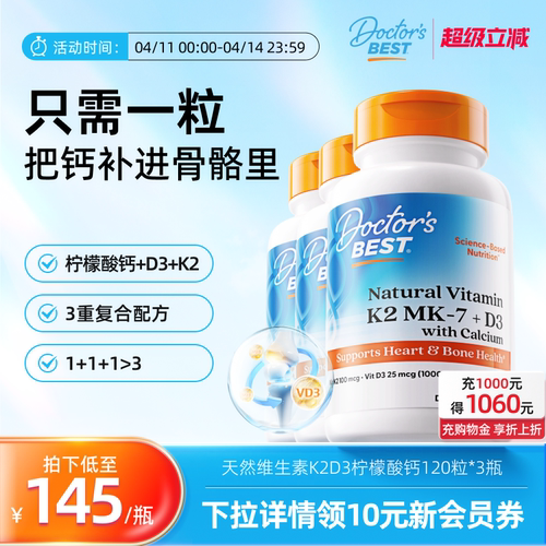 Doctor's Best多特倍斯维生素K2+D3柠檬酸钙*3瓶 液体钙