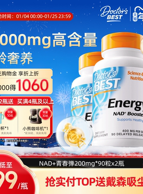 多特倍斯doctorsbest金达威香港原装进口nad+18000NR礼盒装