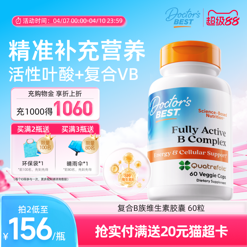 Doctor's Best多特倍斯金达威复合B族维生素活性叶酸片vb12