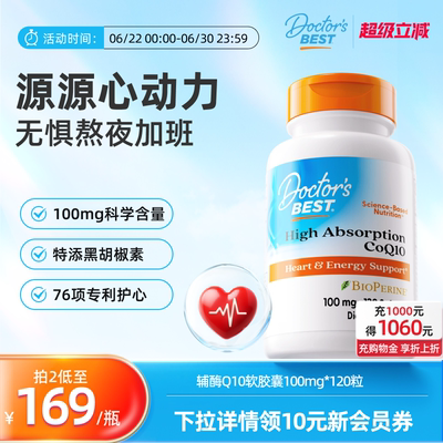 Doctor's Best多特倍斯辅酶Q10 熬夜护心100mg 120粒