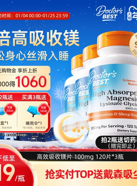 Doctor's Best多特倍斯甘氨酸镁螯合镁赖氨酸100mg*120粒*3