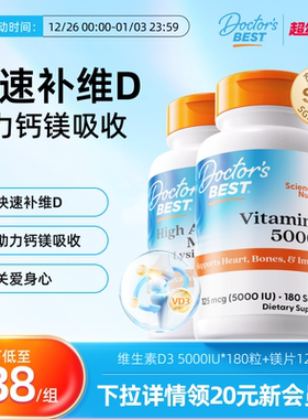 Doctor's Best多特倍斯进口活性维生素d3 5000IU*180粒&镁片120粒