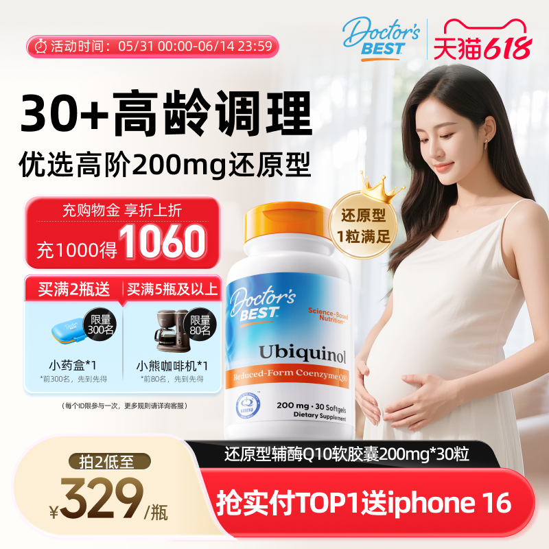 Doctor's Best多特倍斯泛醇辅酶coq10还原型美国原装进口金达威