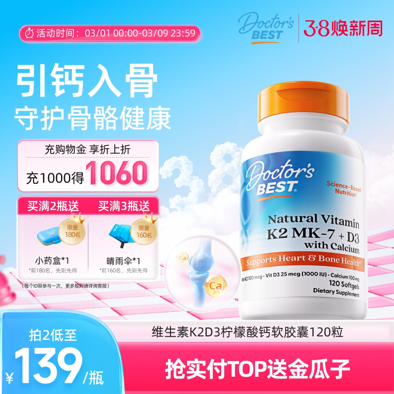 Doctor's best多特倍斯美国原装进口维生素K2D3柠檬酸钙片液体钙