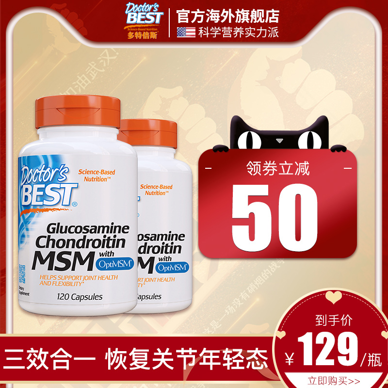 多特倍斯 维骨力氨糖软骨素 氨基葡萄糖三合一 美国进口120粒*2瓶