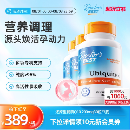 Doctor's Best多特倍斯进口还原型辅酶cq10胶囊 200mg*30粒*3瓶