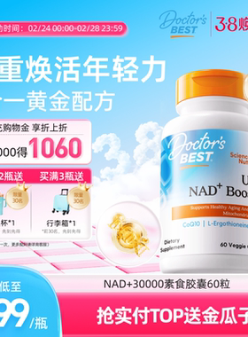 Doctor's Best麦角硫因金达威高含量NAD+30000辅酶Q10PQQ胶囊60粒