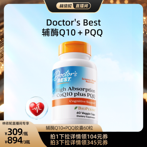 含PQQ和黑胡椒素
