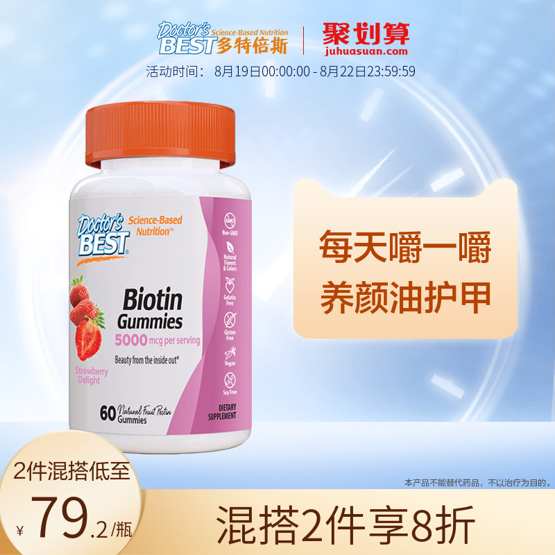 金达威多特倍斯DRB 美国进口生物素biotin发肤软糖护发防脱发60粒在类目 保健食品/膳食营养补充食品, 膳食营养补充食品, 海外保健机能食品, 海外保健机能软糖中 - 来自Buy2taobao.com提供专业的淘宝代购服务