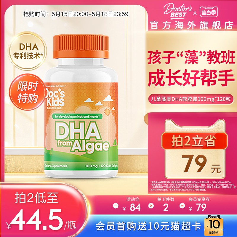 【限时优惠】Doctor's Best多特倍斯美国原装进口儿童藻类DHA胶囊