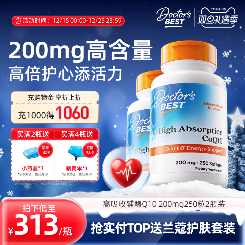 Doctor's Best多特倍斯金达威进口护心辅酶Q10 200mg250粒2瓶装