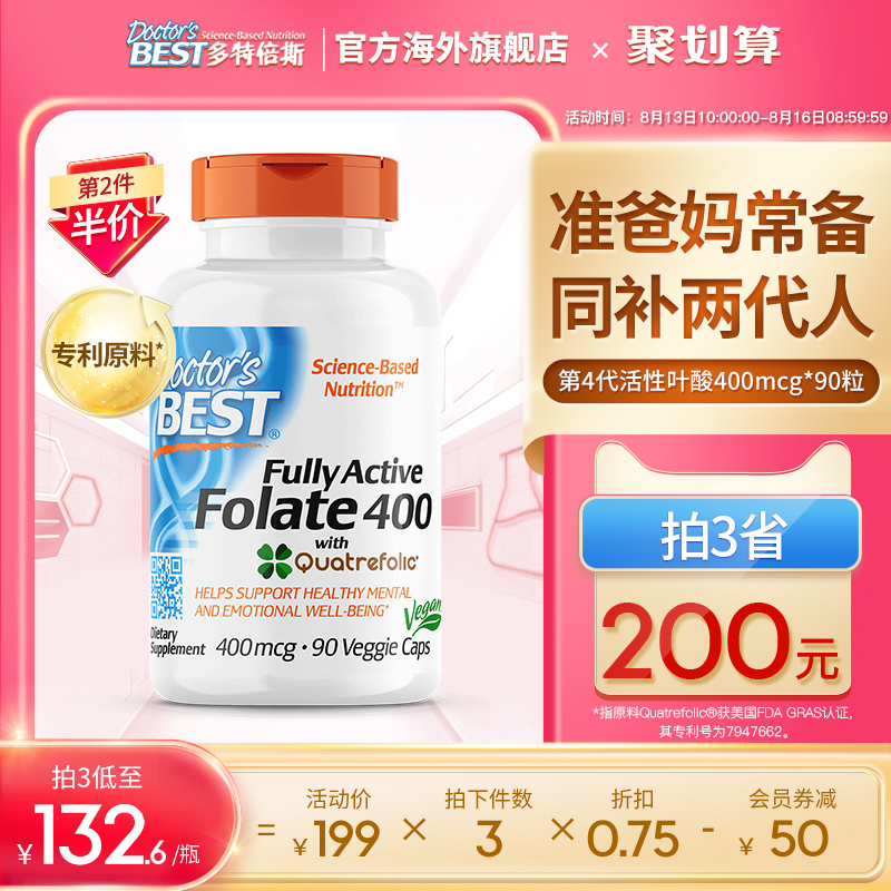 Doctor’s Best 活性叶酸400mcg 90粒孕妇备孕期男女士五甲基四氢_孕妇装_孕产妇用品_营养