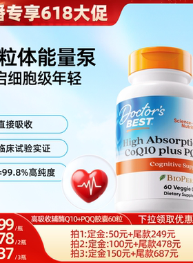 【618先加购】Doctor's best辅酶Q10含黑胡椒线粒体PQQ胶囊60粒