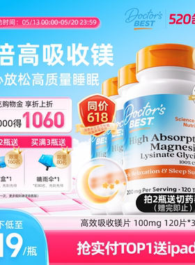 Doctor's Best多特倍斯甘氨酸镁螯合镁赖氨酸100mg*120粒*3