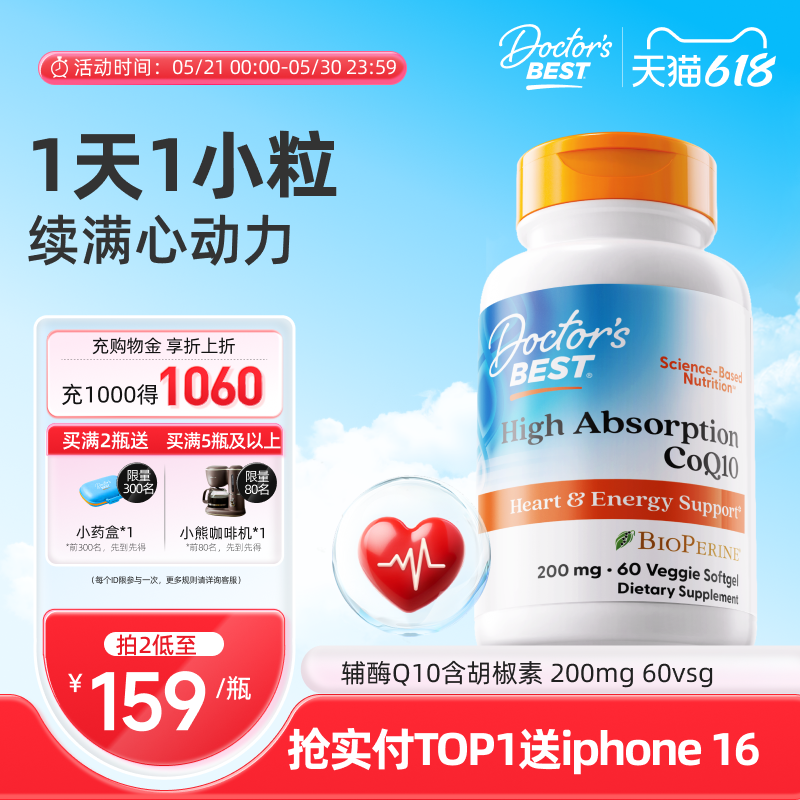Doctor's Best多特倍斯高吸收辅酶Q10金达威软胶囊200mg60粒护心