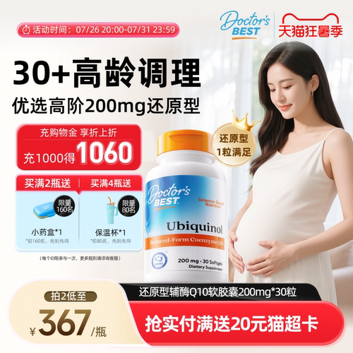 还原型辅酶Q10金达威上市公司