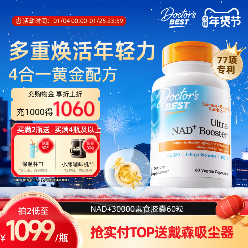 Doctor's Best麦角硫因金达威高含量NAD+30000辅酶Q10PQQ胶囊60粒,保健食品/膳食营养补充食品,NAD+前体营养补充剂,淘宝优惠券,粉丝福利购,淘宝优惠卷