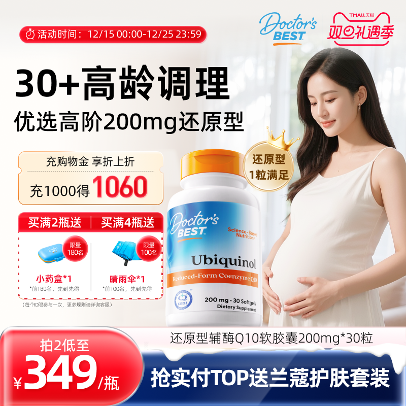 Doctor's Best多特倍斯泛醇辅酶coq10还原型美国原装进口金达威