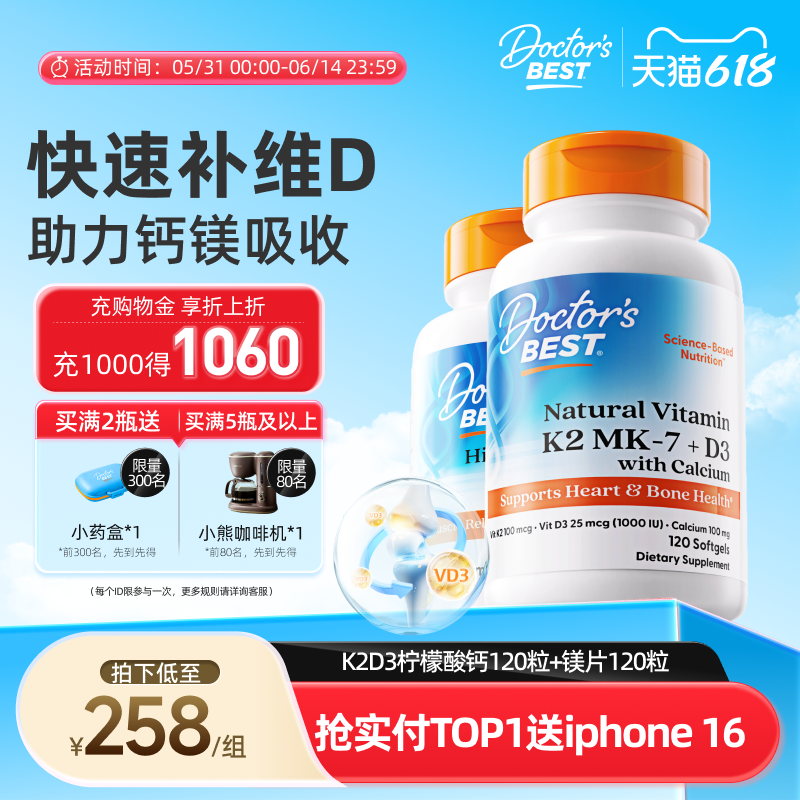 多特倍斯美国原装进口维生素K2D3柠檬酸钙液体钙+镁片120粒