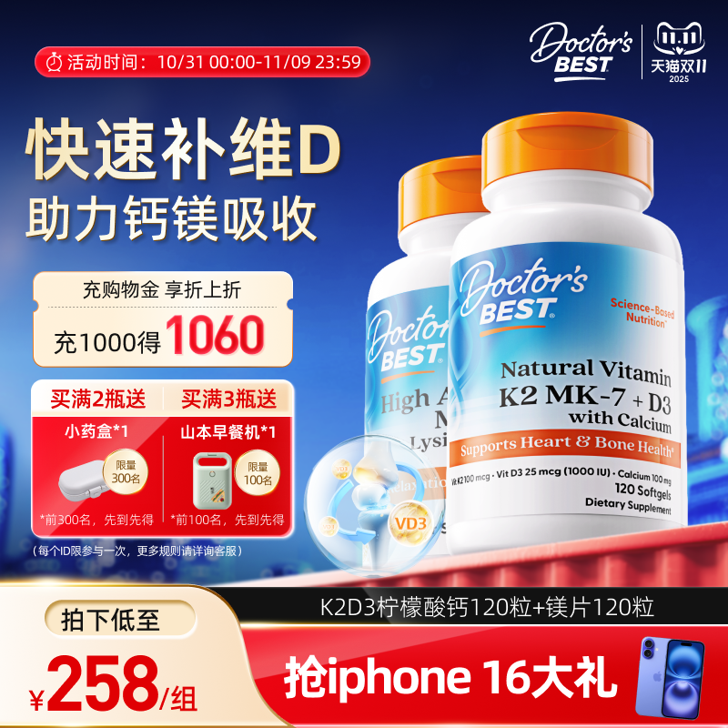 多特倍斯美国原装进口维生素K2D3柠檬酸钙液体钙+镁片120粒
