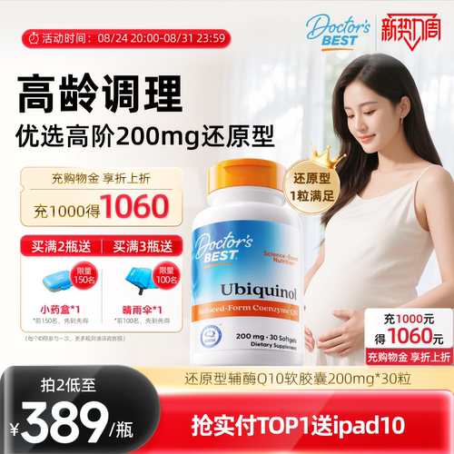 doctorsbest多特倍斯进口辅酶q10co还原型高吸收调理孕前吃金达威