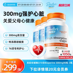 3瓶装 Doctor 300mg90粒 Best多特倍斯辅酶q10软胶囊q10