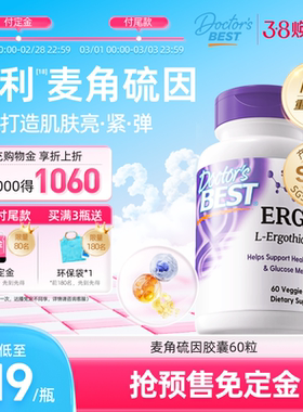 Doctor's Best多特倍斯光紫瓶麦角硫因Pqq60粒