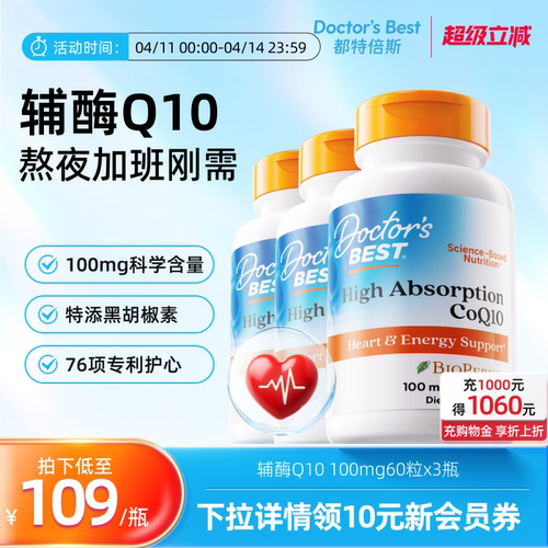 多特倍斯辅酶Q10美国心脏保健