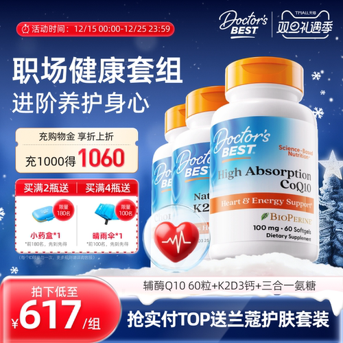 辅酶Q1060粒+K2D3钙+三合一氨糖