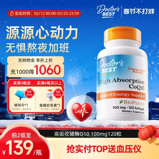 Doctor's Best多特倍斯金达威辅酶q10护心美国原装进口高吸收
