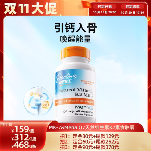 天然维生素K2 Mena Q7引钙入骨 唤醒能量