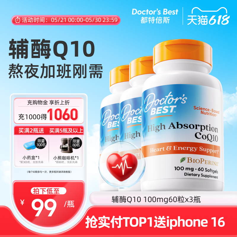 Doctor's Best多特倍斯辅酶Q10胶囊熬夜护心100mg 60粒*3瓶装