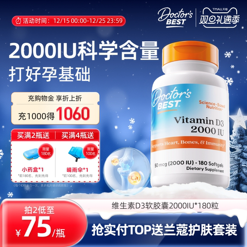 Doctor'sBest多特倍斯维生素D3