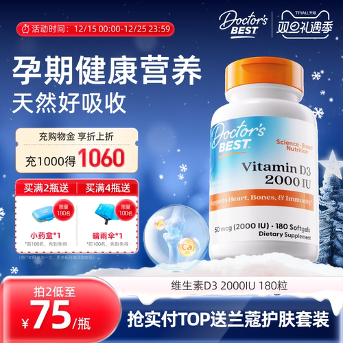 上市公司金达威维生素D32000IU