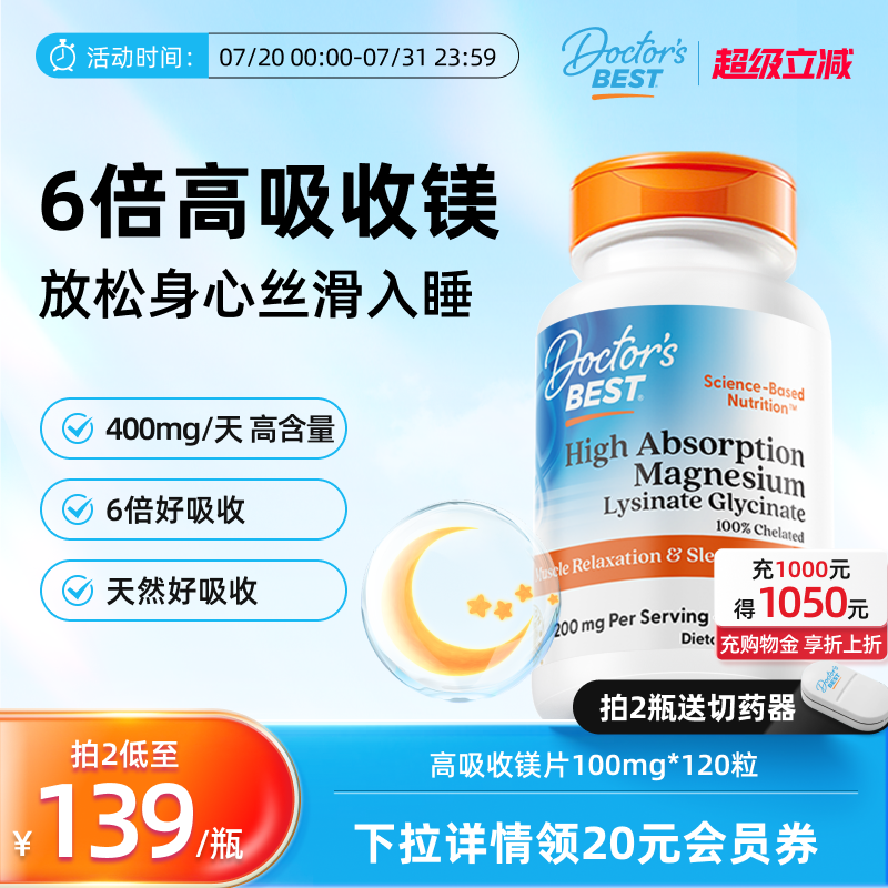 Doctorsbest多特倍斯金达威赖氨酸甘氨酸镁片补充剂双氨基酸睡眠