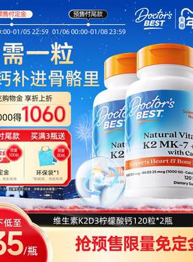 Doctor's Best多特倍斯K2+D3柠檬酸钙2瓶装