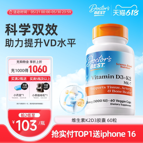 Doctor'sBest多特倍斯K2D3胶囊