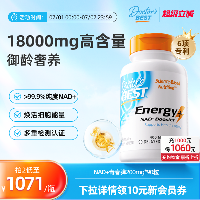 多特倍斯NMN金达威doctorsbest 香港进口nad+12000/18000NR补充剂
